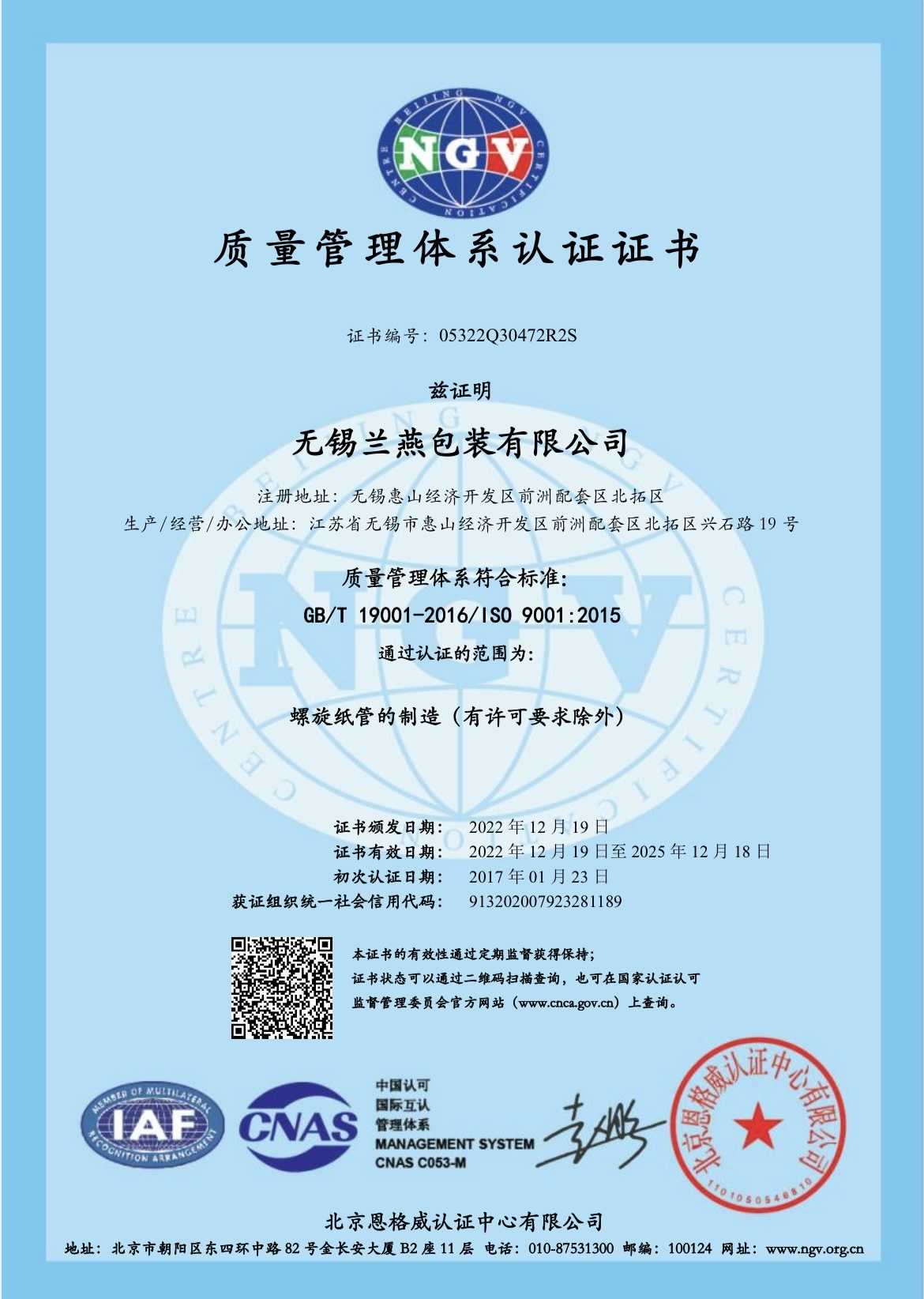 質(zhì)量管理(lǐ)體系認(ren)證證書(shū)